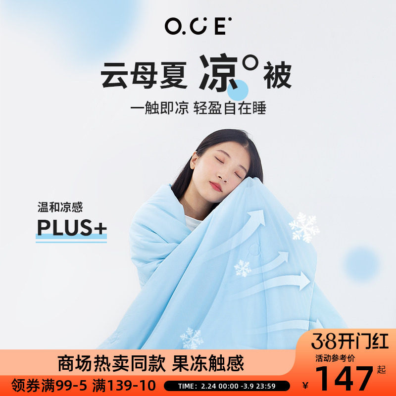 OCE空调被夏季薄款2024款果冻被被子被芯单人夏凉被双人夏天被子