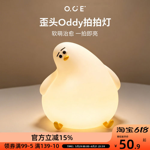 OCE歪头Oddy拍拍灯硅胶卧室小夜灯儿童护眼陪睡灯婴儿喂奶床头灯