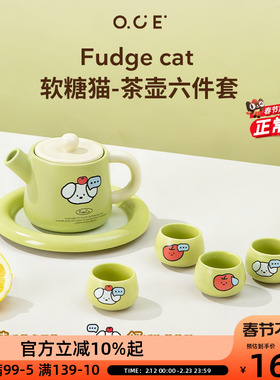 OCE酸糖家族茶壶六件套萌趣可爱高质量陶瓷年轻人聚会潮汕功夫茶