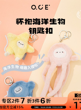 OCE海洋小动物钥匙扣毛