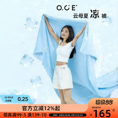 OCE夏季空调被夏凉被双人可机洗