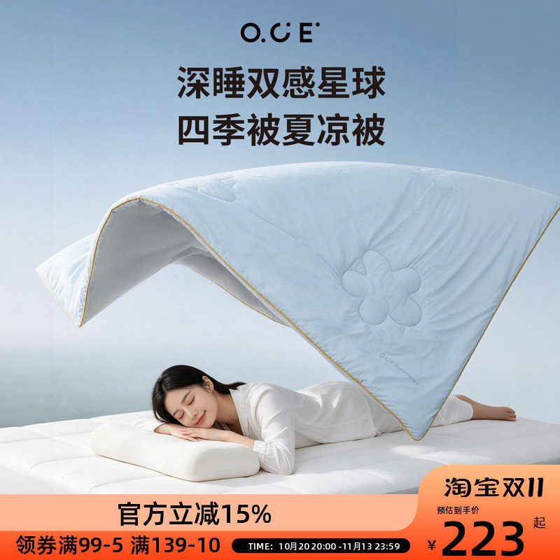 OCE深睡双感空调被夏季凉感薄被双面冰丝夏凉被双人可水洗夏被子
