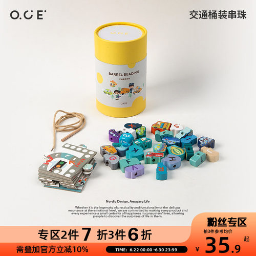 【专区2件7折3件6折】OCE交通桶装串珠儿童玩具穿珠子精细动作训