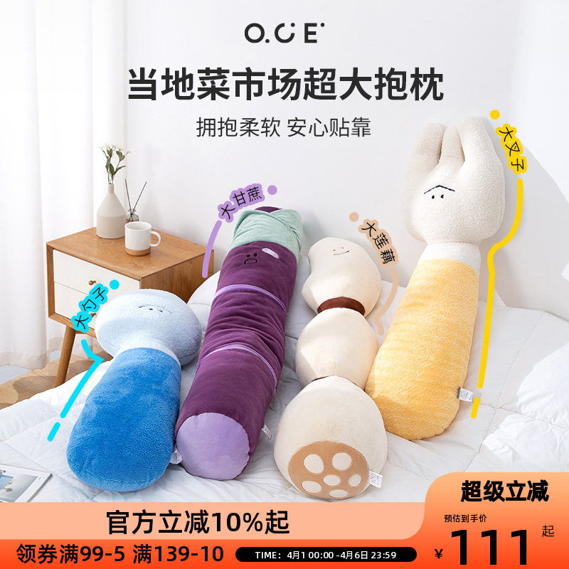 OCE当地菜市场长条抱枕沙发客厅靠垫床上睡觉夹腿娃娃新年礼物