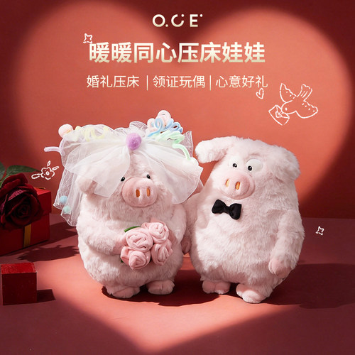 OCE压床娃娃一对新人结婚礼物送闺蜜公仔小猪猪毛绒婚纱七夕礼物