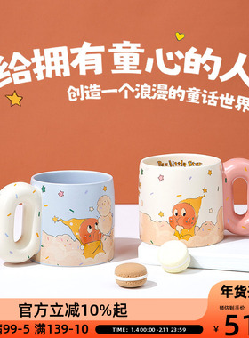 OCE云朵糖星星人胖胖杯联名款正版陶瓷马克杯礼物送对象闺蜜生日