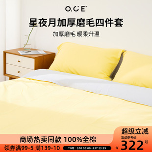 OCE星夜月加厚磨毛2025新款磨毛被套被罩宿舍床单纯棉全棉四件套