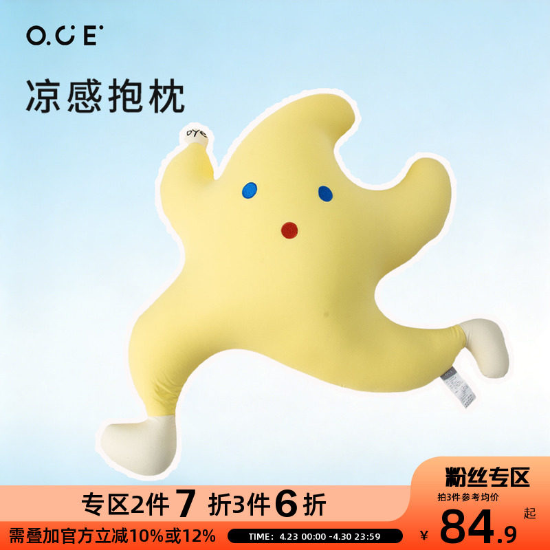 OCE逃跑星星凉感抱枕卡通超软睡觉长条冰丝抱枕夏季沙发靠枕礼物