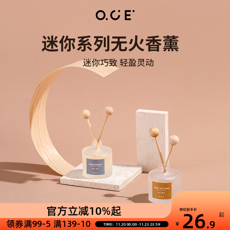 oce家品无火香薰精油空气清新剂