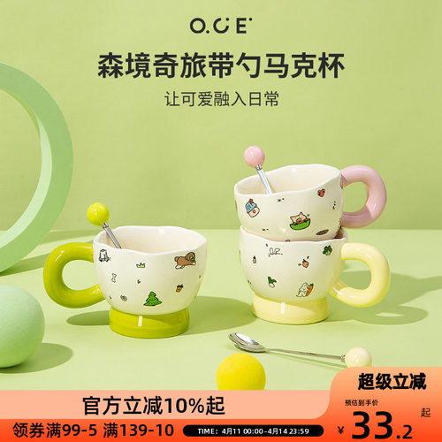 OCE森境奇旅带勺马克杯陶瓷马克杯家用高颜值情侣办公室咖啡杯
