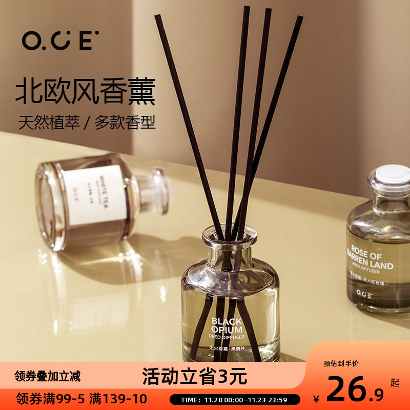 无火香薰持久均匀扩香