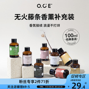 大容量 OCE无火香薰补充液家用卧室内卫生间持久空气清新剂补充装
