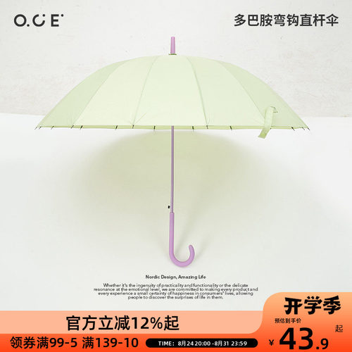 OCE多巴胺弯钩直柄雨伞大号小清新撞色长柄拐杖伞女生轻便高颜值