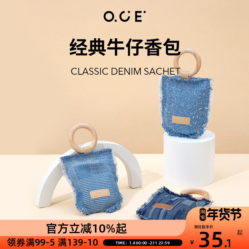 OCE车载香包香囊汽车挂件室内衣橱除味衣柜香薰持久留香挂件神器,居家日用,香包/香囊,淘宝优惠券,粉丝福利购,淘宝优惠卷