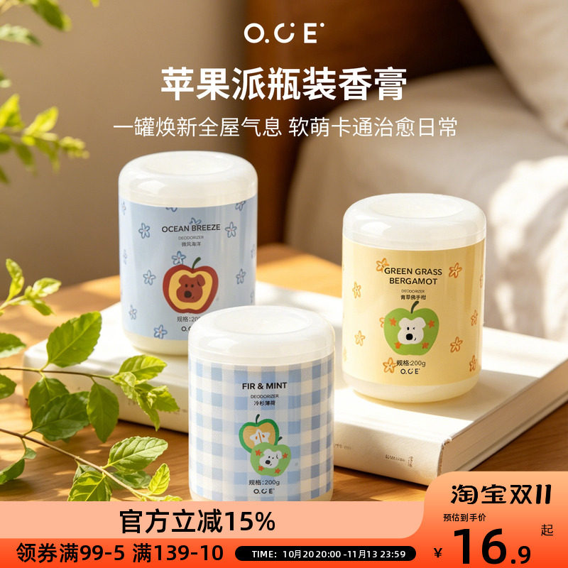 OCE苹果派香薰膏家用衣柜卧室香氛持久留香厕所除异味空气清新剂