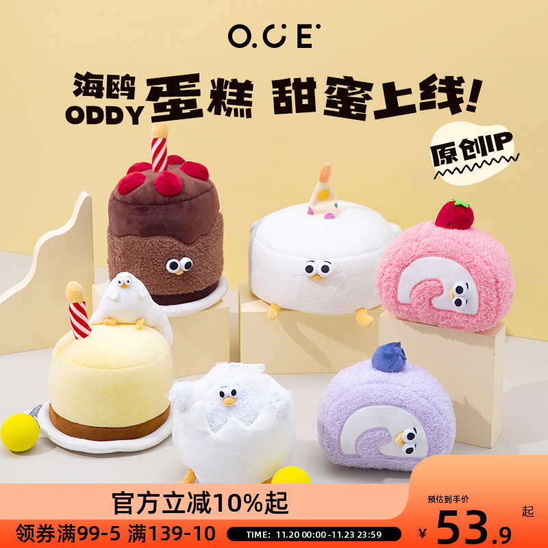 OCE毛绒玩偶草莓蛋糕卷Oddy破壳