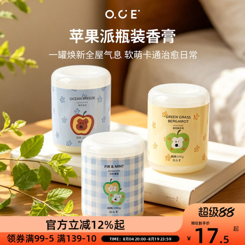 OCE苹果派香薰膏家用衣柜卧室香氛持久留香厕所除异味空气清新剂