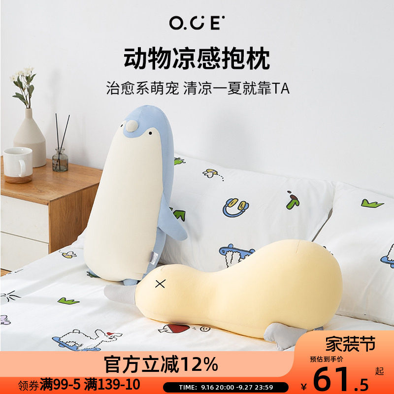 OCE动物凉感抱枕夏天睡觉夹腿冰丝玩偶泡沫粒子冰凉床上午睡靠枕										
