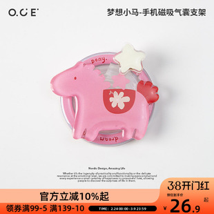 OCE梦想小马手机磁吸气囊支架2026新款新型桌面手机支架手机座