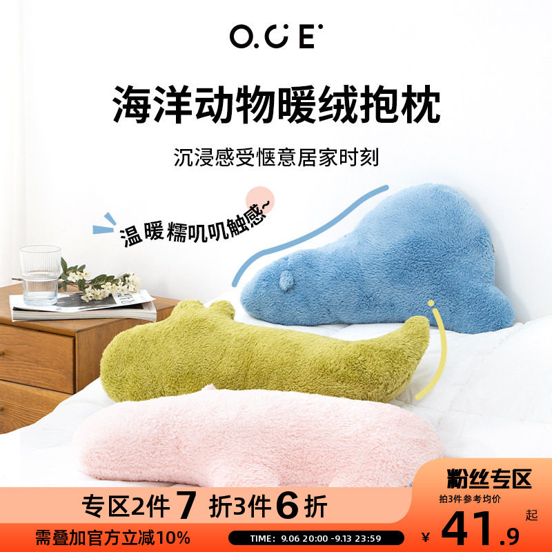 OCE秋冬暖绒抱枕海洋动图片