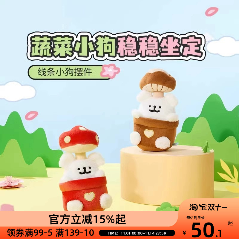 正版线条小狗蘑菇香菇公仔摆件