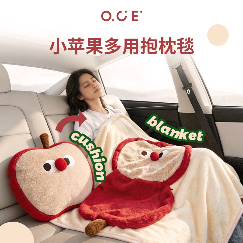 OCE抱枕毯车载抱枕被子两用薄款二合一毛毯可爱苹果便携午休盖毯