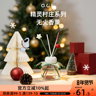 OCE精灵村庄无火香薰外形可爱俏丽圣诞氛围香氛持久留香高级好闻