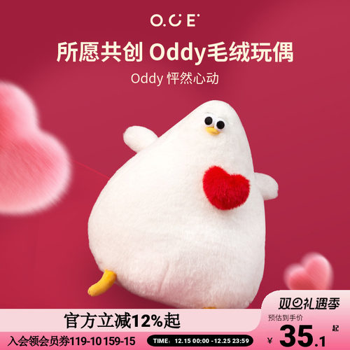 OCE海鸥玩偶Oddy怦然心动公仔送闺蜜朋友情人节结婚礼物压床娃娃