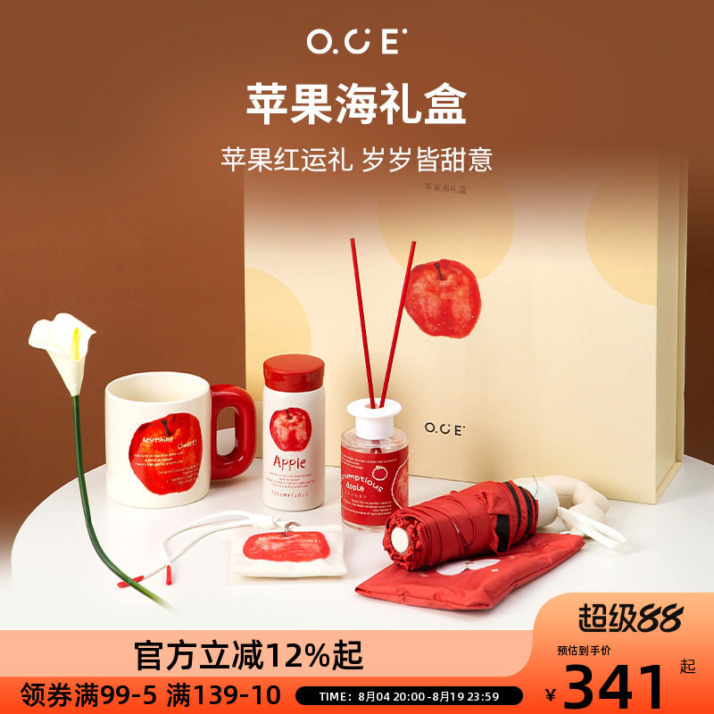 OCE苹果海礼盒套装新婚乔迁礼物红色生日高级感香薰母亲节礼品