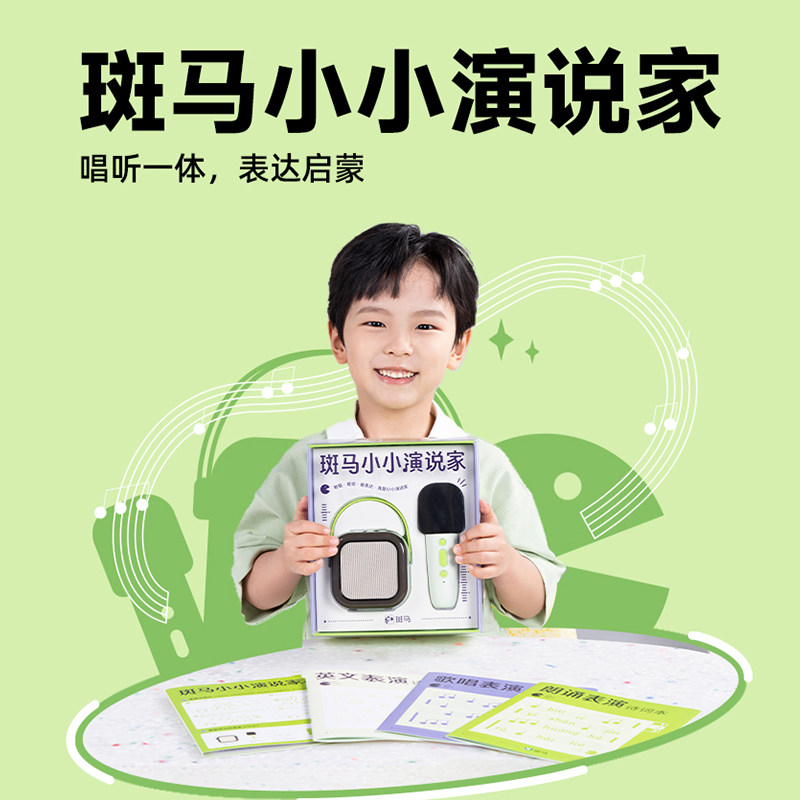 斑马小小演说家蓝牙音响儿童口才启蒙玩具话筒麦克风唱歌朗诵音响