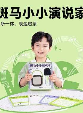 斑马小小演说家蓝牙音响儿童口才启蒙玩具话筒麦克风唱歌朗诵音响
