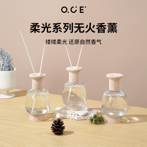 OCE无火藤条香薰精油家用室内卫生间厕所车载柔光系列卧室香氛