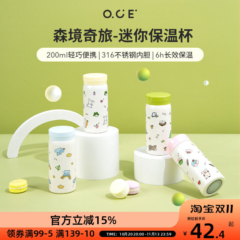 OCE迷你保温杯316不锈钢可爱卡通便携水杯随手杯森境奇旅可爱女生