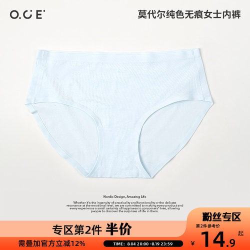 OCE莫代尔纯色无痕女士内裤7A抗菌柔软透气三角短裤夏季舒适薄款