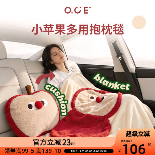 OCE抱枕毯车载抱枕被子两用薄款二合一毛毯可爱苹果便携午休盖毯