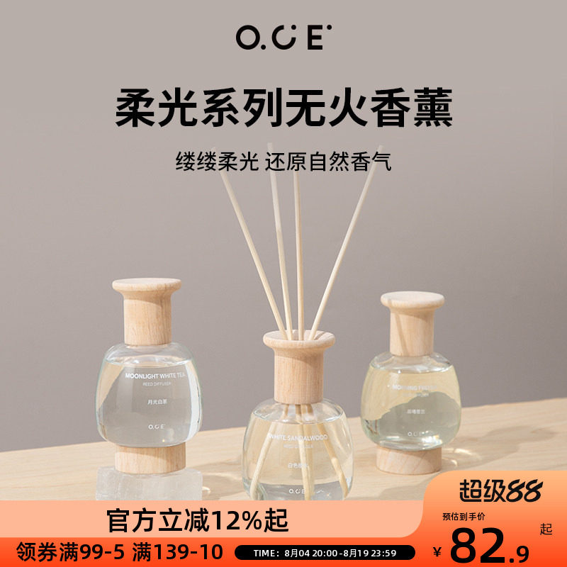 OCE无火藤条香薰精油家用室内卫生间车载极夜玫瑰柔光系列