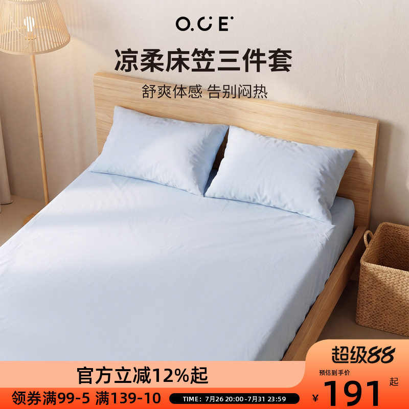 OCE凉感床笠夏冰丝床罩3件套床垫保护套全包单件冰皮床单可机洗