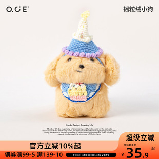 OCE摇粒绒小狗毛绒玩偶娃娃公仔玩具送闺蜜生日礼物送女朋友礼物