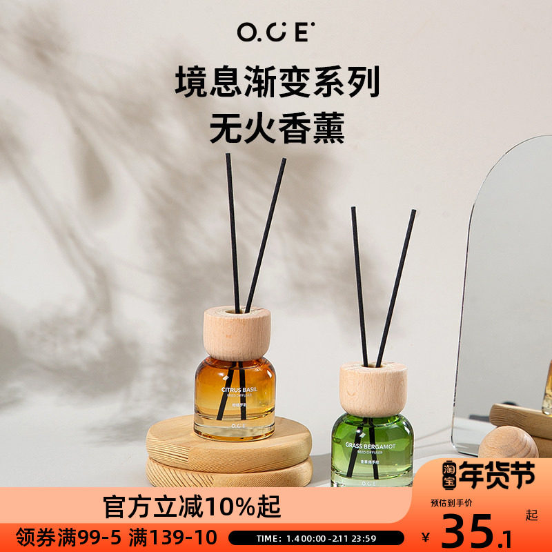 OCE境息渐变系列香薰植物精油香氛卧室家用无火香薰摆件生日礼物,洗护清洁剂/卫生巾/纸/香薰,香薰香料,淘宝优惠券,粉丝福利购,淘宝优惠卷