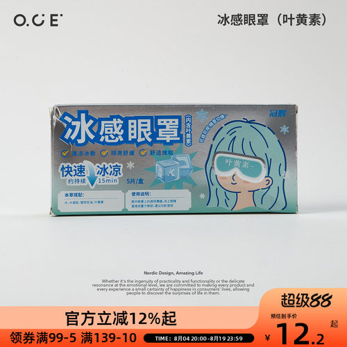 OCE冰感眼罩叶黄素5PCS凉感降温护目缓解眼疲劳可拆