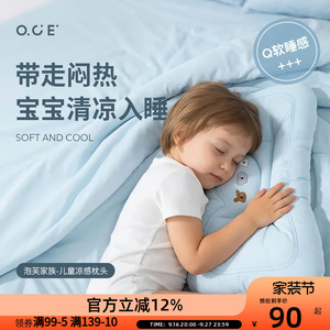 OCE凉感儿童枕头夏季不闷热3-6岁幼儿园冰感清凉睡眠枕芯冰丝枕头