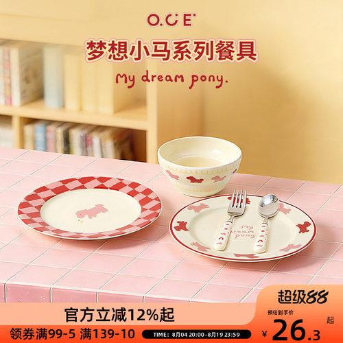 OCE梦想小马饭碗餐碟可爱创意陶瓷盘子菜盘家用餐具餐盘饭碗平盘