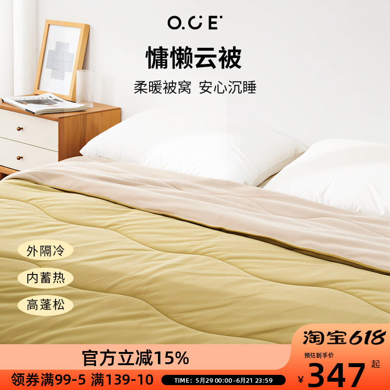 OCE慵懒云被舒适蓬松柔软家庭亲肤大床新家纺秋冬新款家居被子