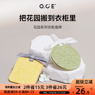 OCE香薰香牌室内卧室衣柜持久留香香片香氛扩香挂件香薰片香包白