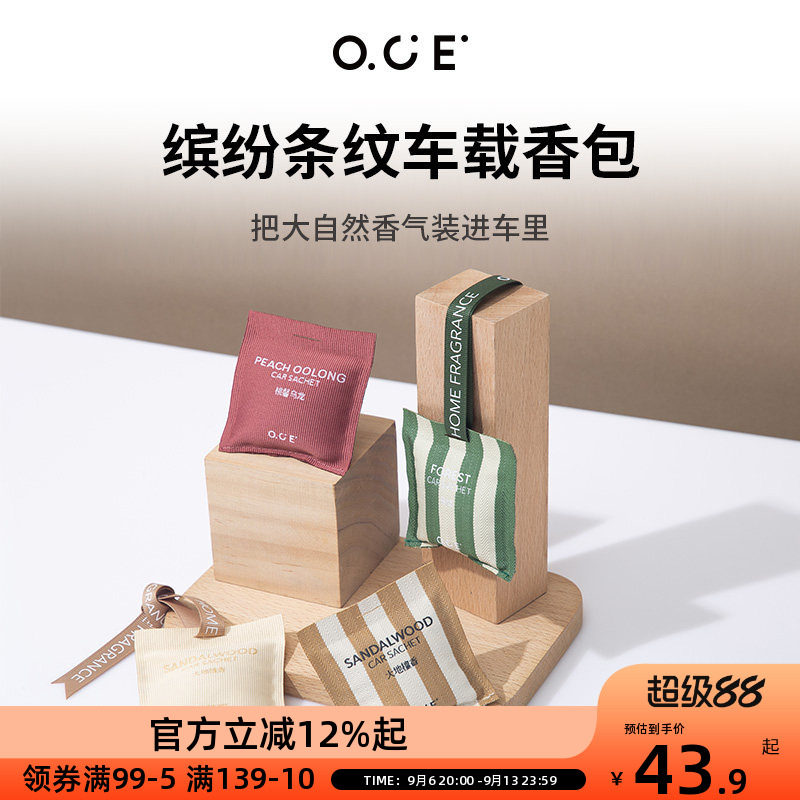 OCE香包家用室内持久衣柜香气图片