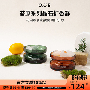 OCE苔原系列晶石扩香器精油无火香氛卧室内持久房间摆件新年礼物