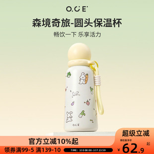 OCE森境奇旅系列圆头保温杯上学专用便携可爱316不锈钢保温水杯女