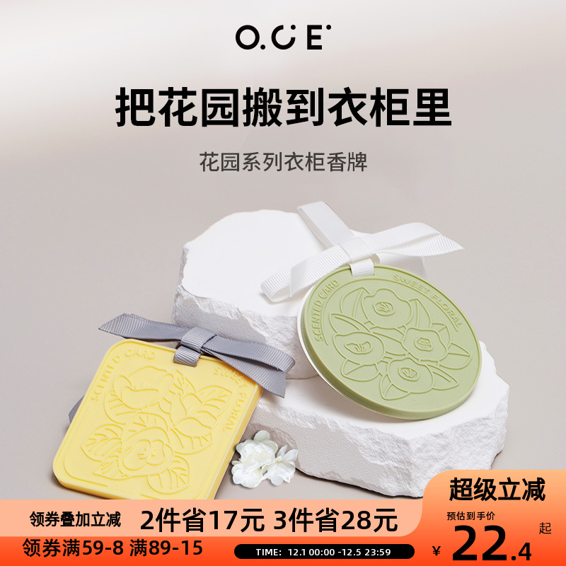 OCE卧室衣柜持久挂件香薰片