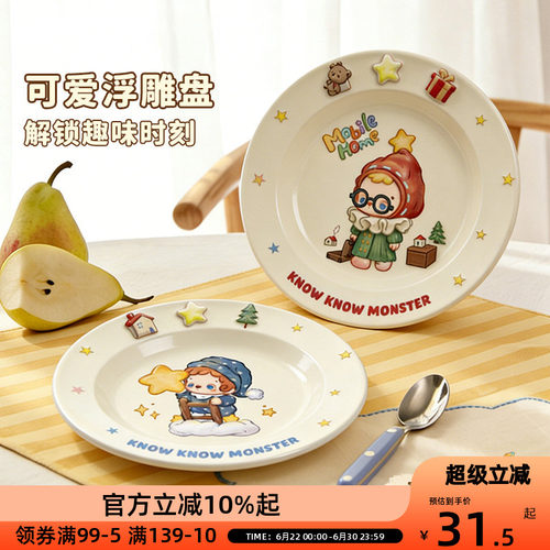 KNOW KNOW正版联名浮雕盘可爱卡通陶瓷水果盘高级感早餐盘菜盘