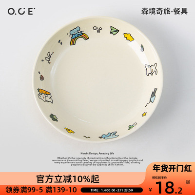 OCE森境奇旅碗碟碗叉子勺子陶瓷餐具餐盘米饭碗分餐盘可爱高颜值